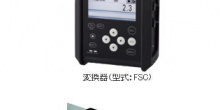 富士電機 超声波式液体流量计 FSC